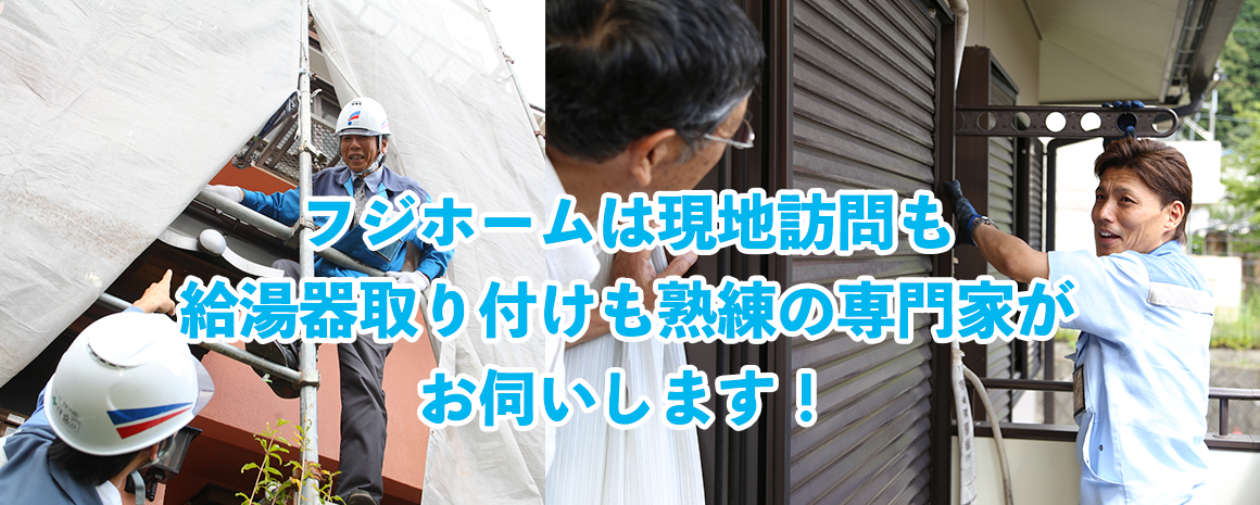 熟練の専門家がお伺いします！
