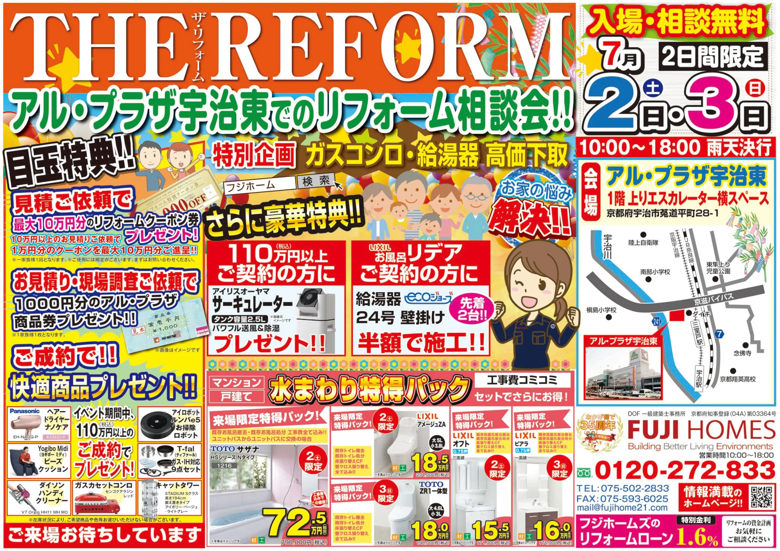 キャンペーン お知らせのカテゴリ 京都 滋賀でリフォームならフジホームズ 昭和61年創業のリフォーム専門会社
