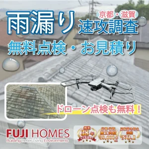 雨漏り