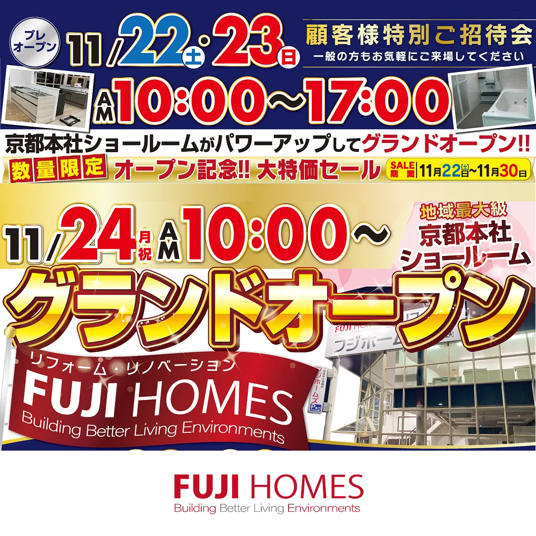 山科から伏見へ移転