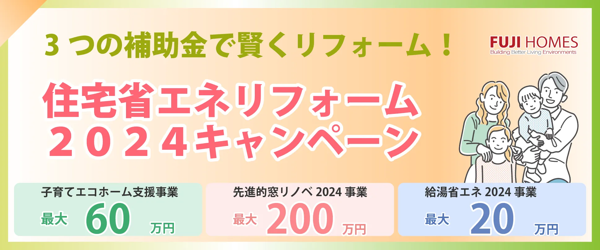 住宅省エネ2024キャンペーン