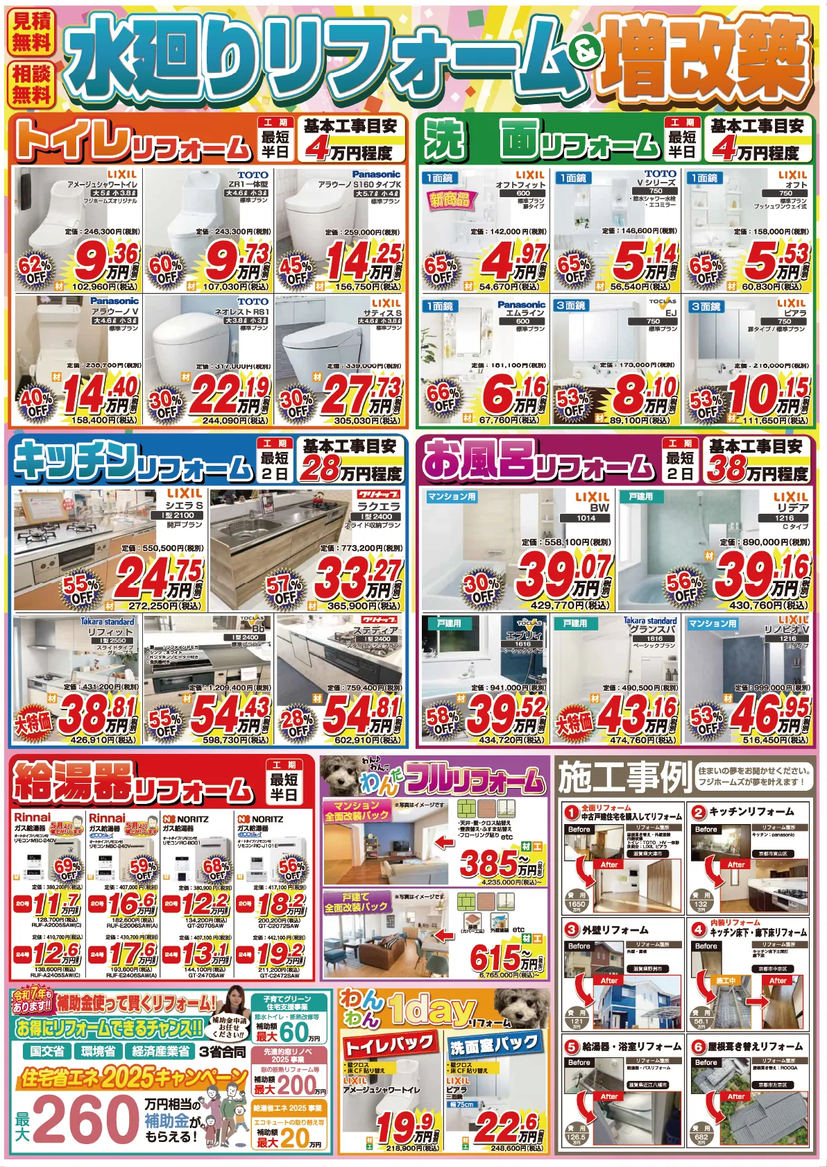 今月のチラシ 裏