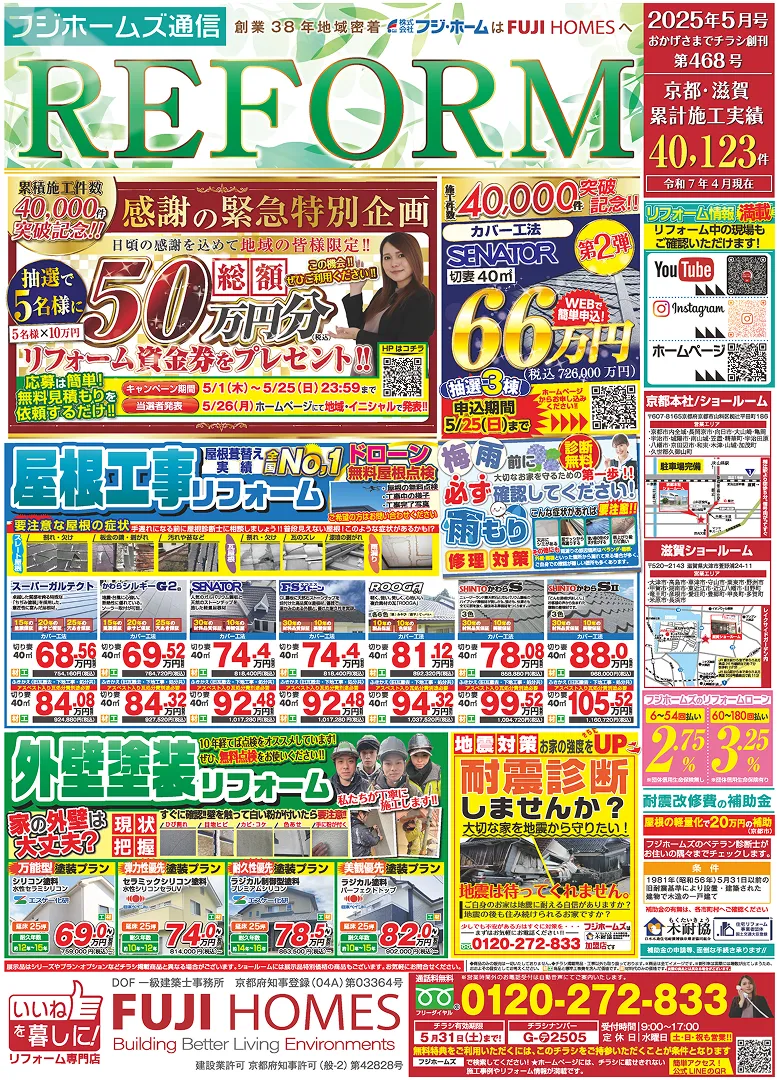 今月のチラシ 表