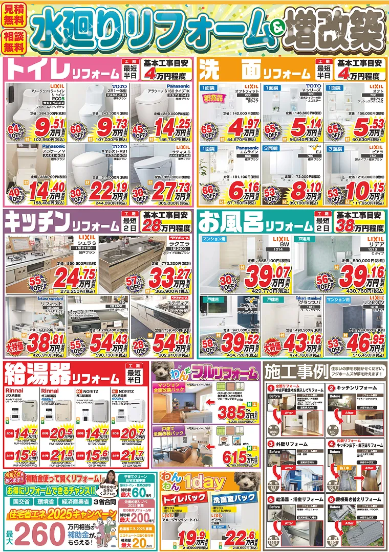 今月のチラシ 裏