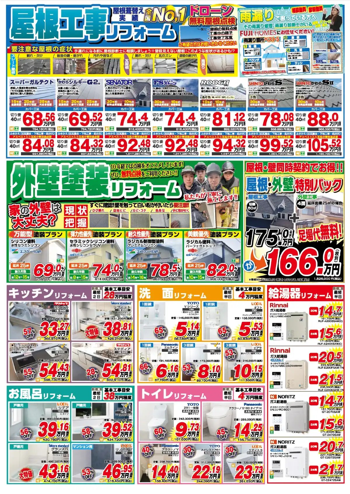 今月のチラシ 裏