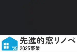 窓リノベ2025のロゴ