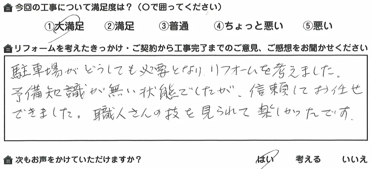 お客様の声