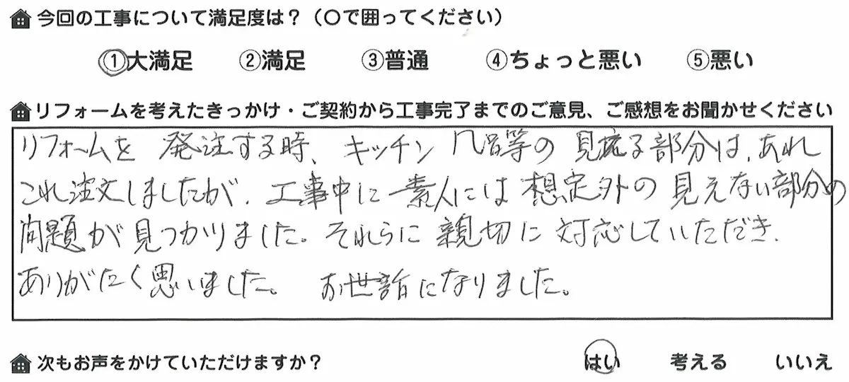 お客様の声