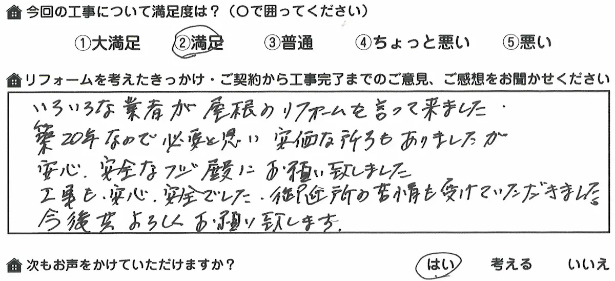 お客様の声