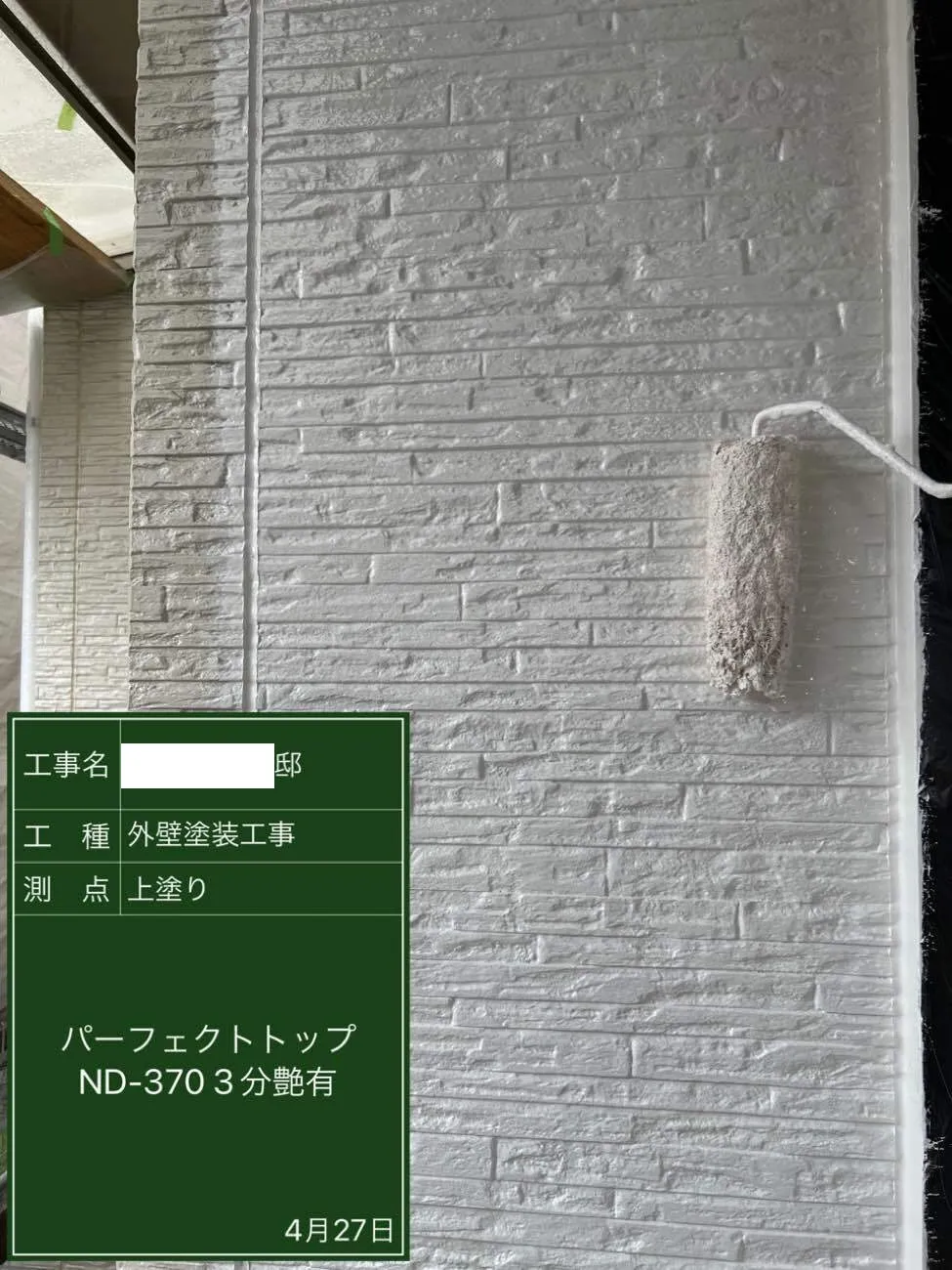 工事中④