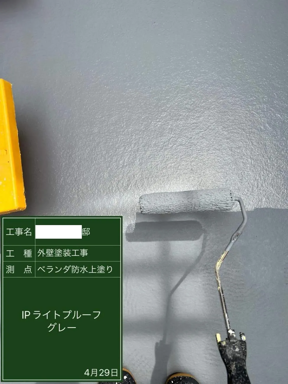 工事中⑦