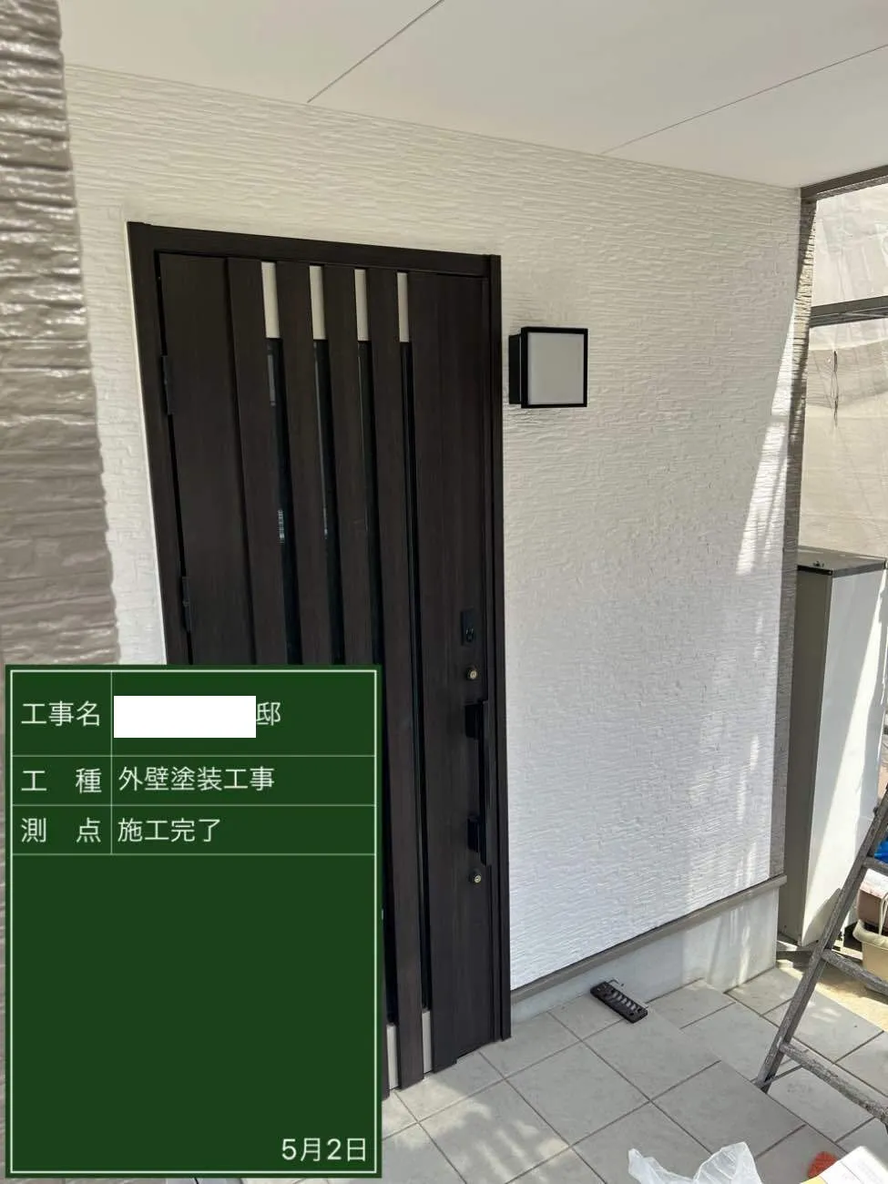 工事後④