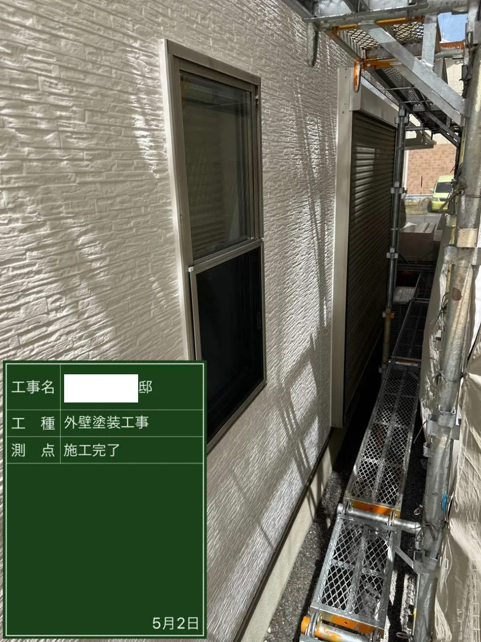 工事後➂