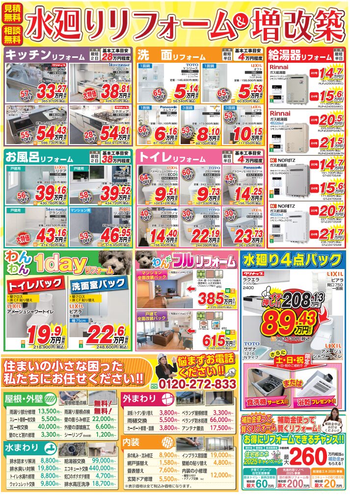 今月のチラシ 裏