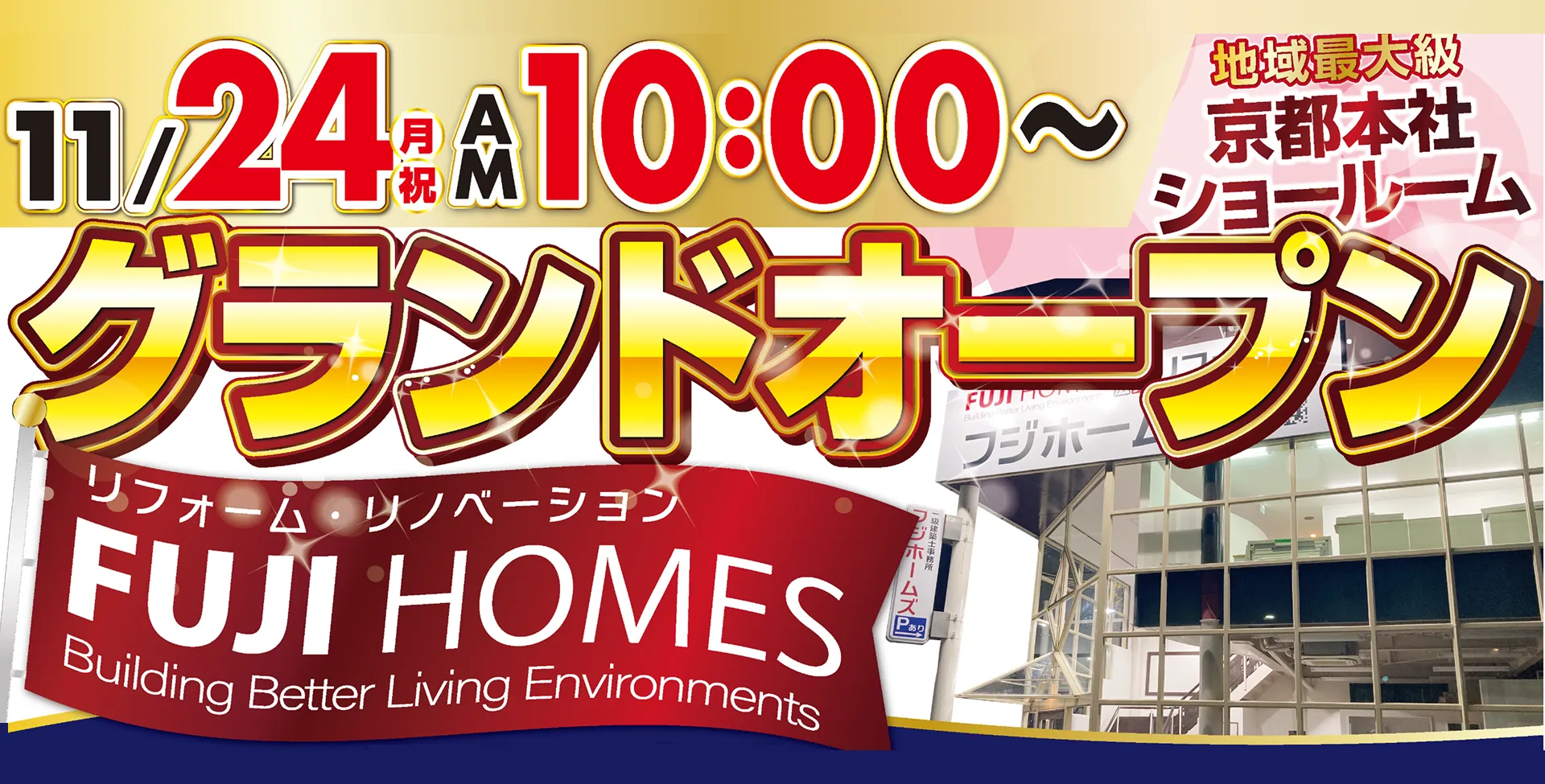 山科➡伏見へ移転