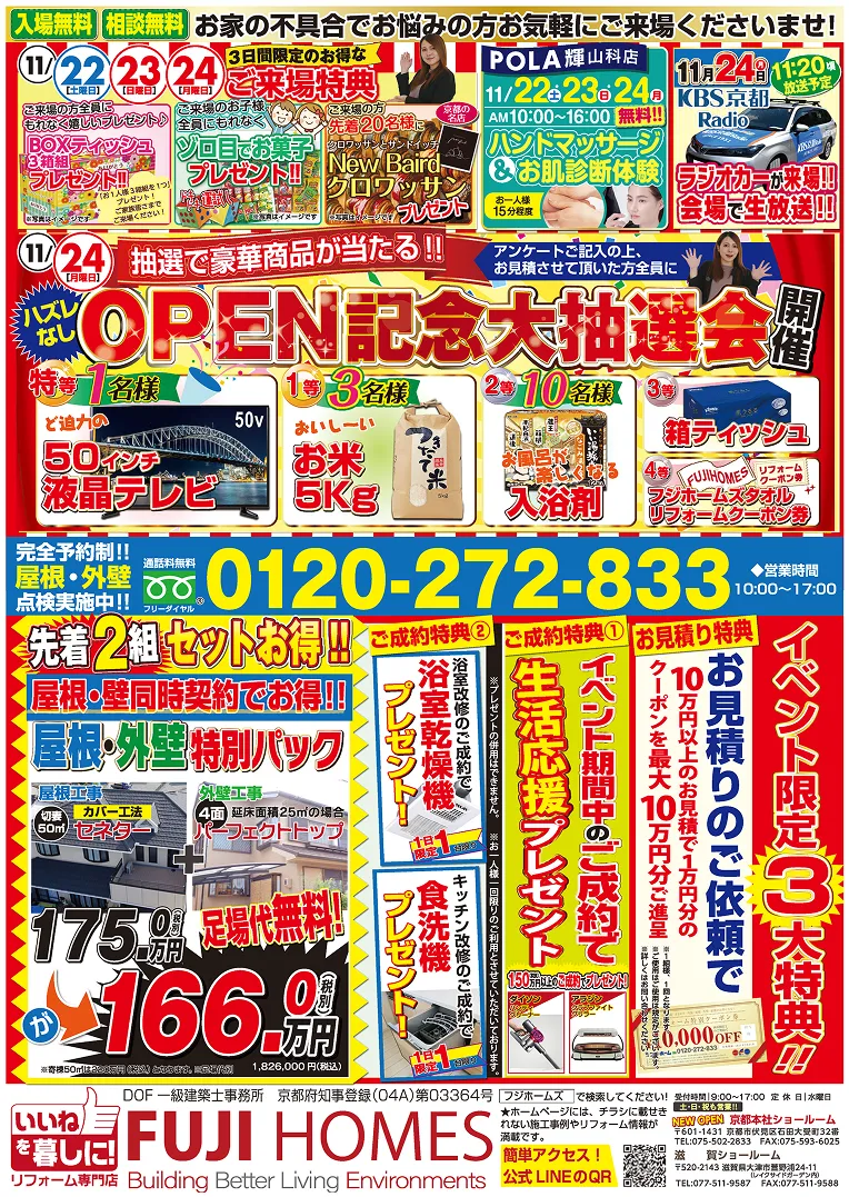 今月のチラシ 裏