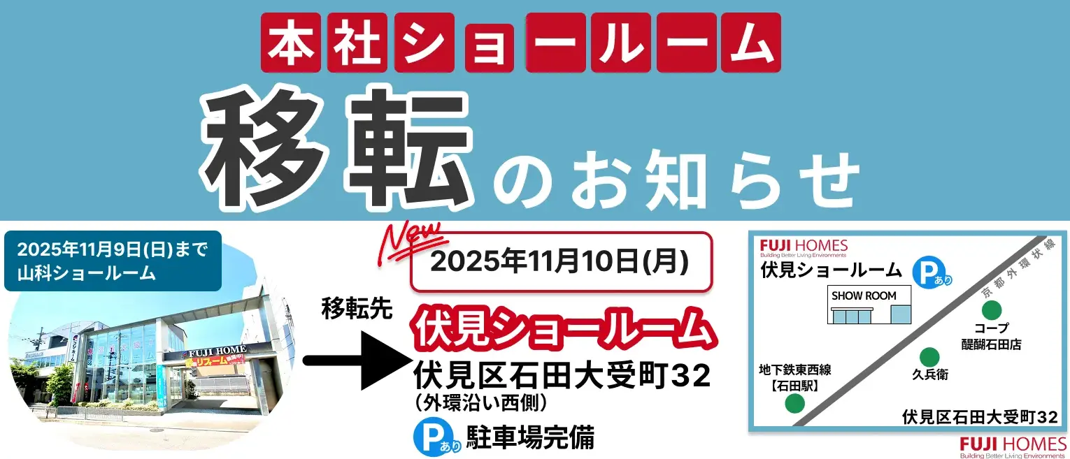 本社移転のお知らせ