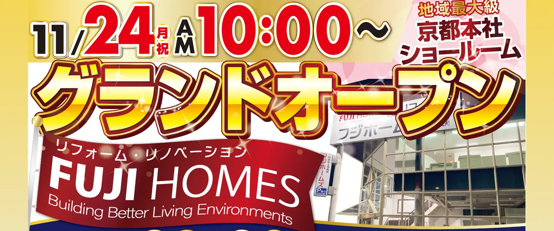 山科から伏見へ移転