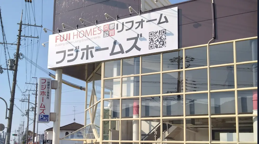 フジホームズ京都ショールーム