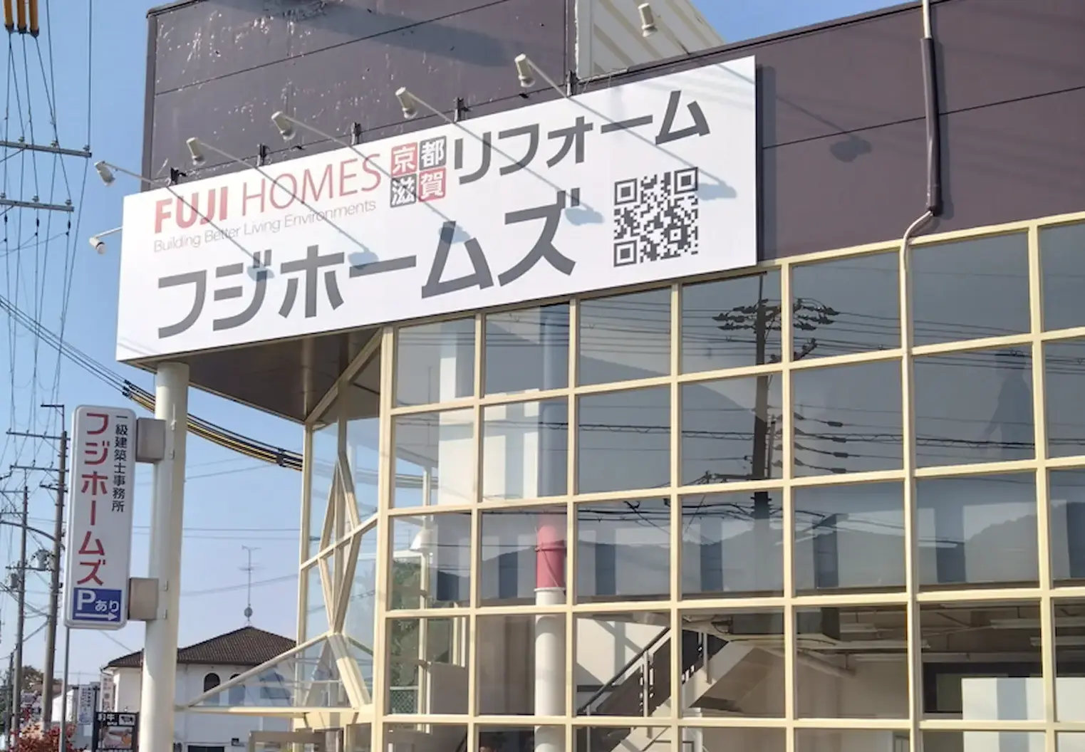 フジホームズ京都ショールーム