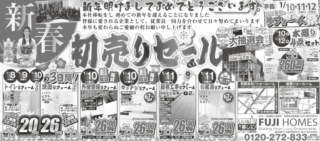 202601新聞掲載（年始）筆