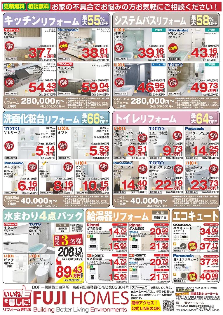 今月のチラシ 裏