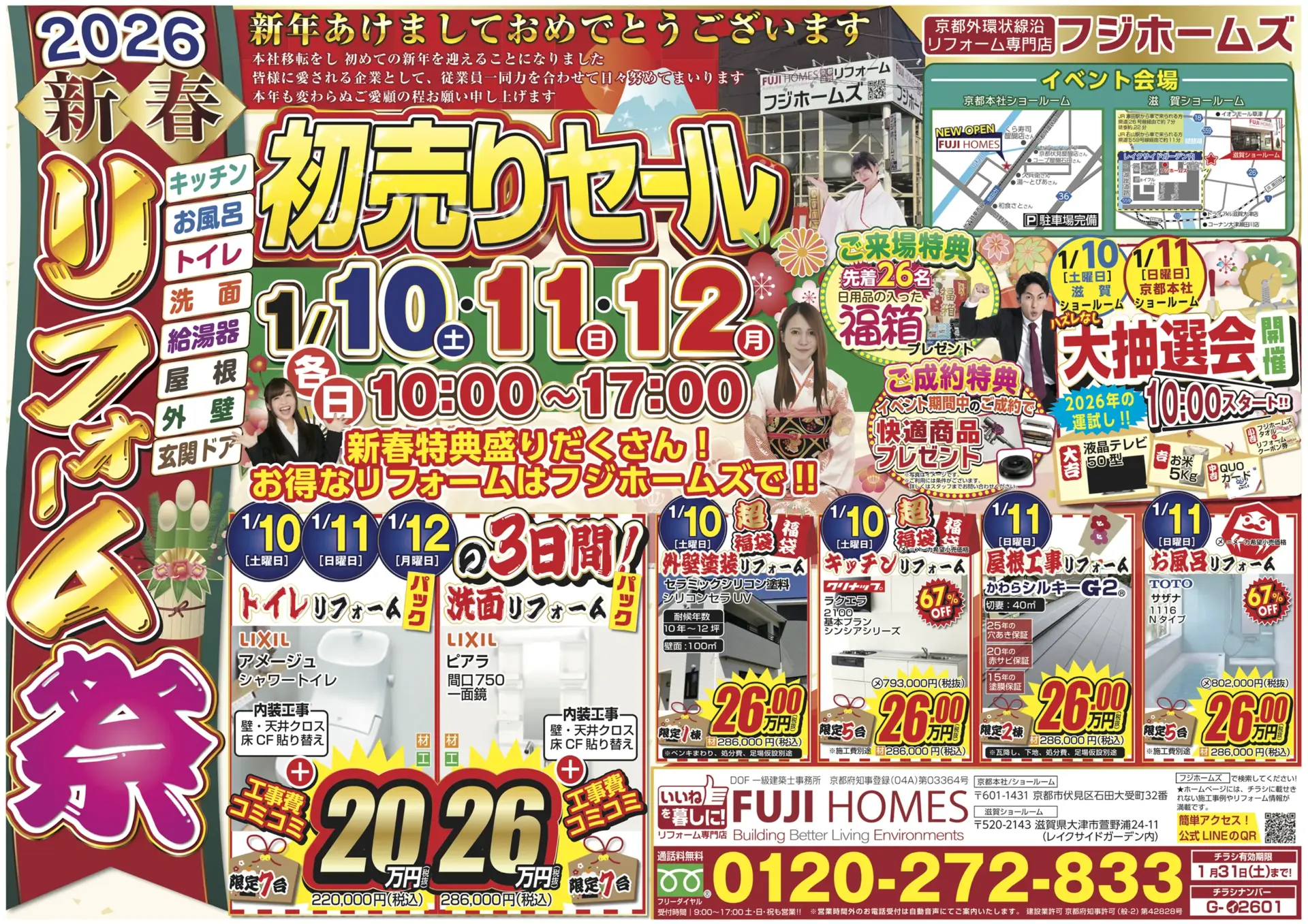 今月のチラシ 表