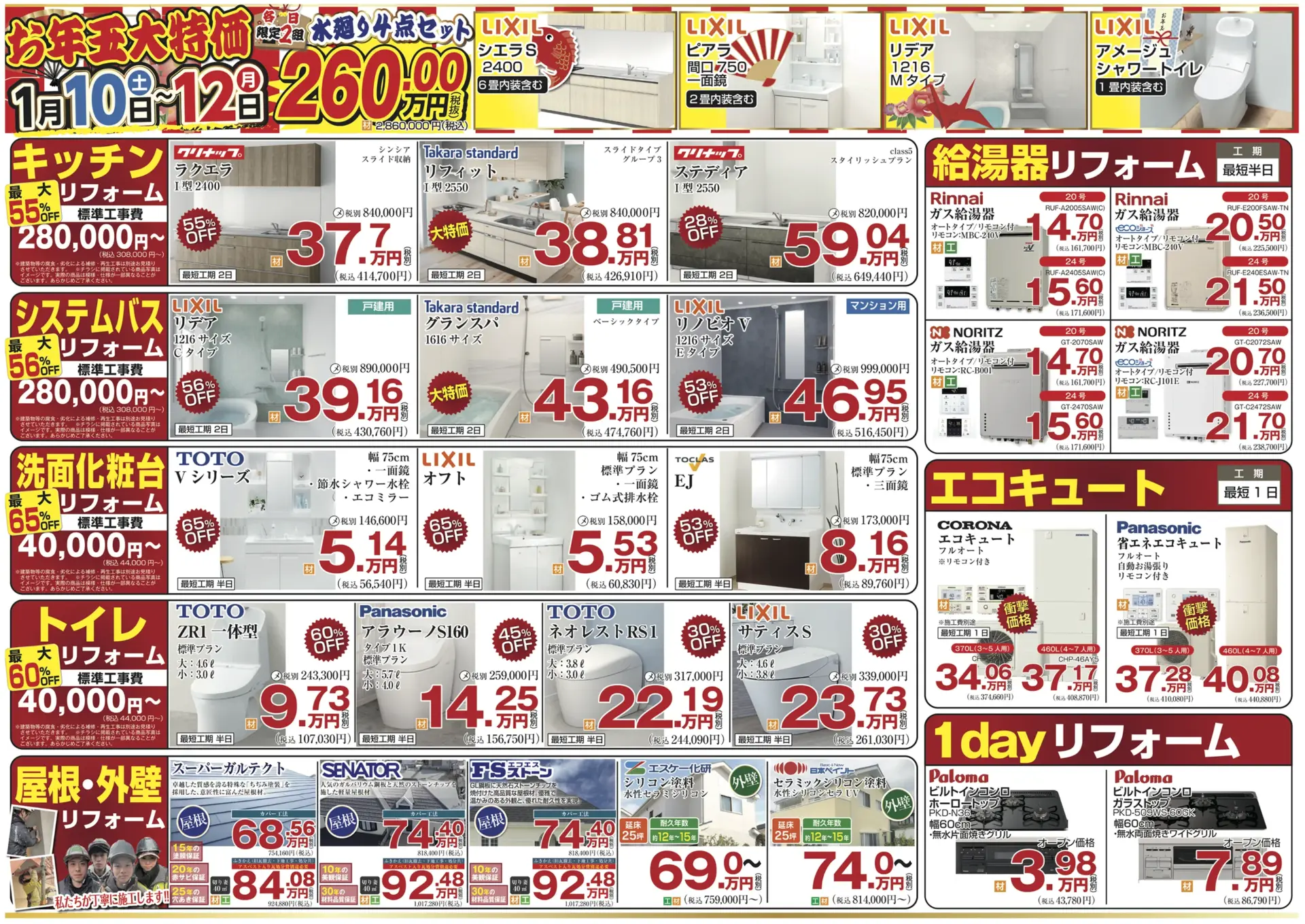 今月のチラシ 裏