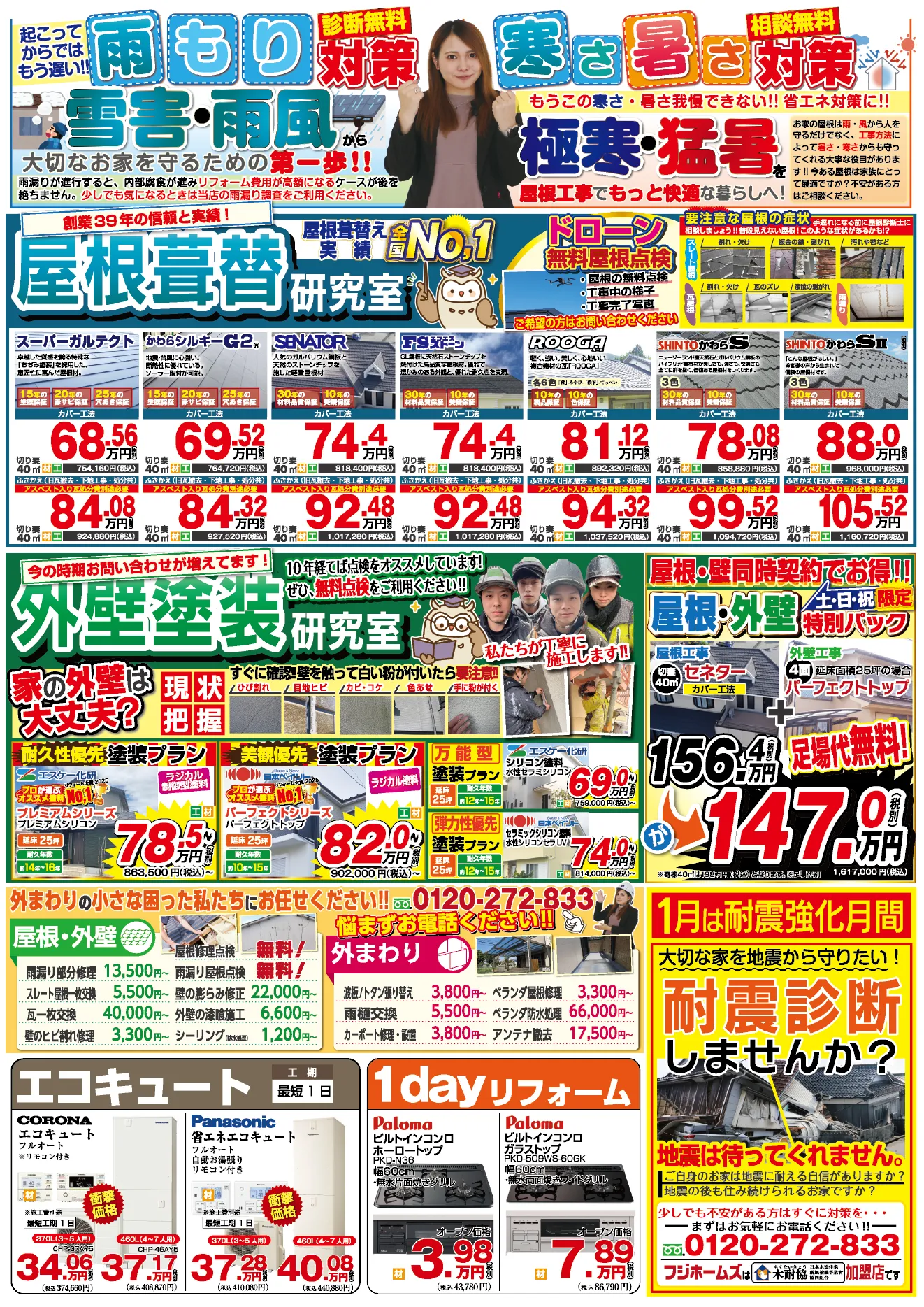 今月のチラシ 裏