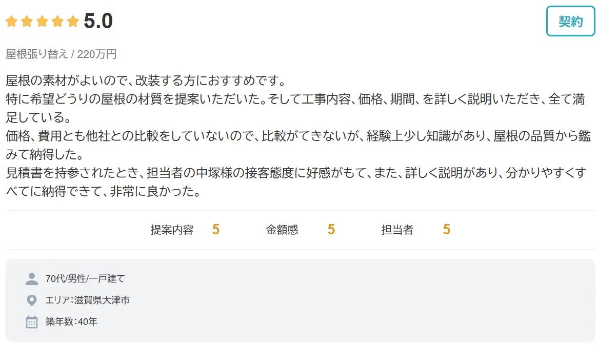 滋賀県大津市向陽町 屋根リフォーム