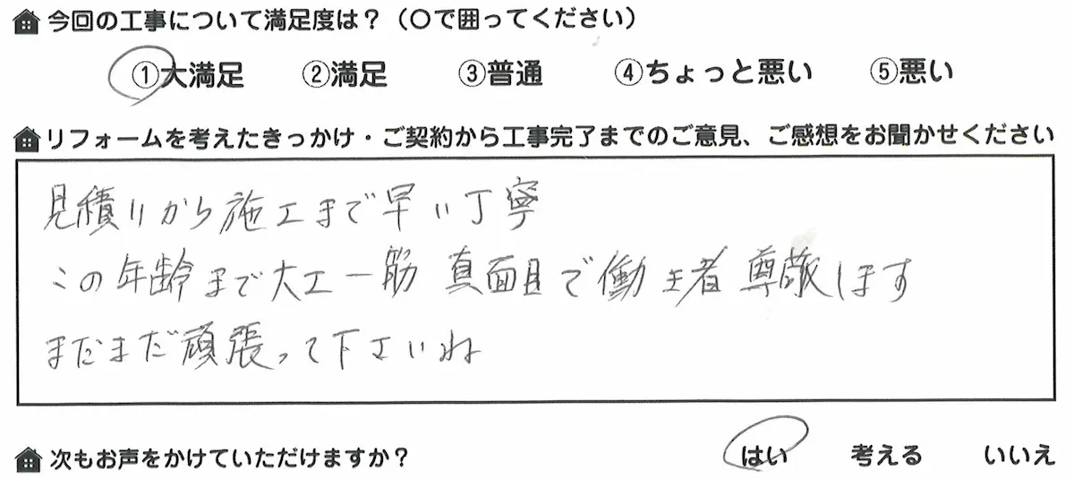 滋賀県近江八幡市島町 LDK脱衣場床改修
