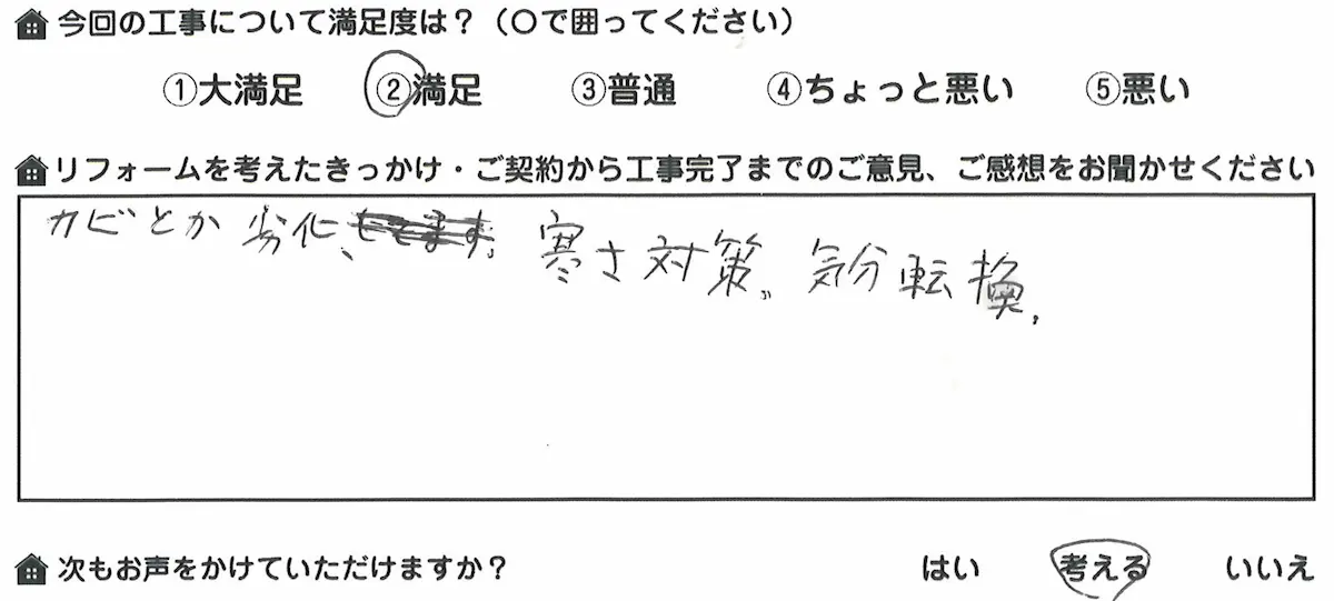 京都府宇治市莵道 浴室・洗面所リフォーム