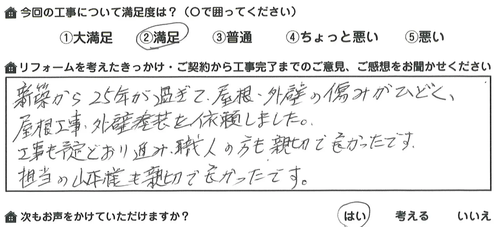 京都市山科区御陵 屋根葺替･外壁塗装･波板張替