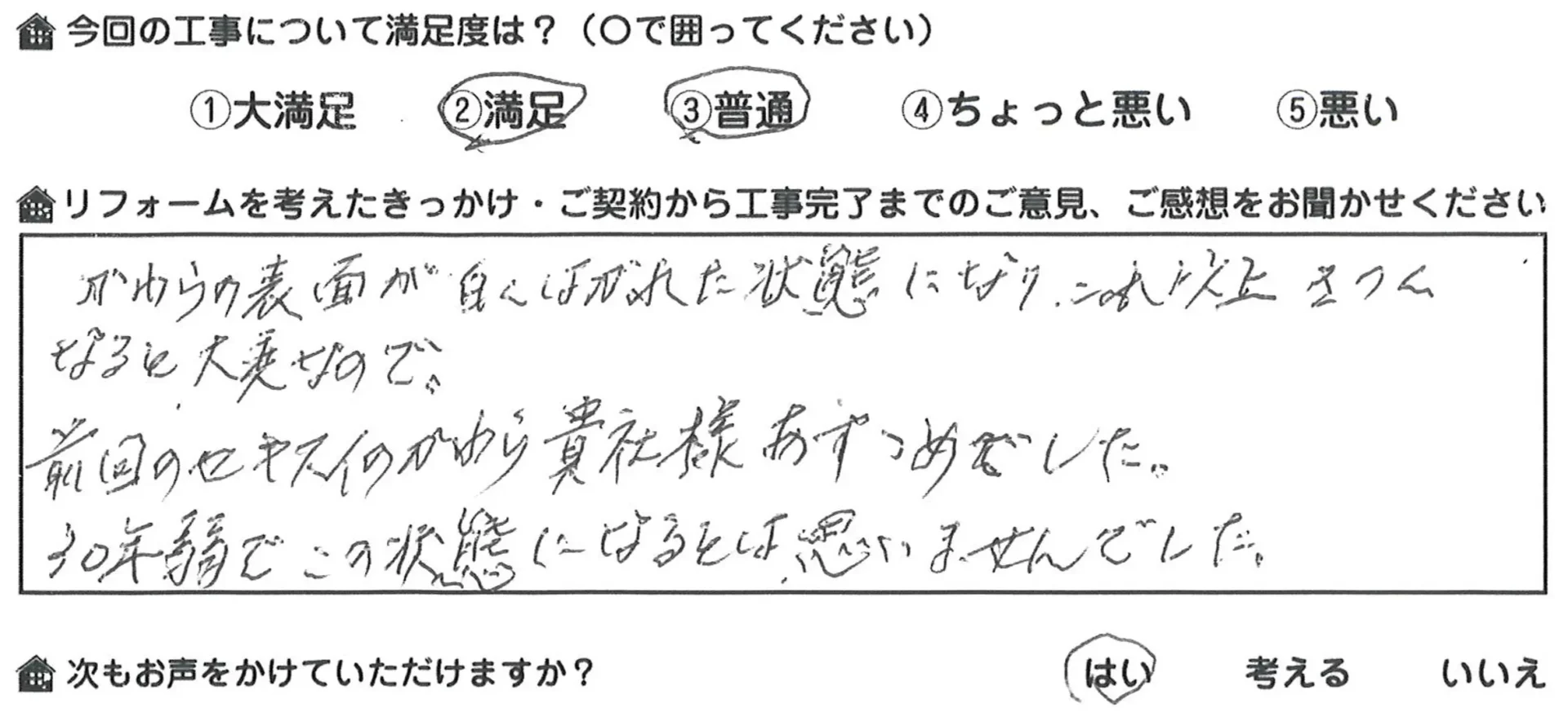 京都府宇治市小倉町 屋根葺替
