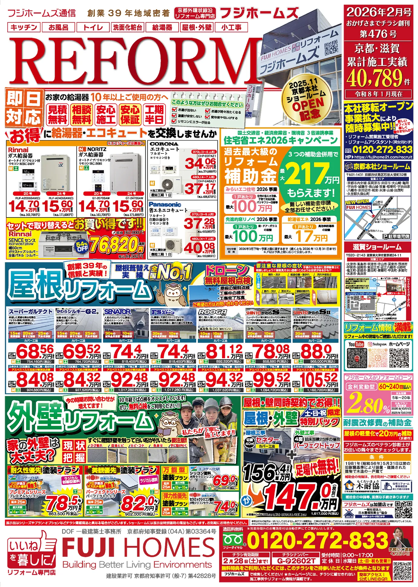 今月のチラシ 表を拡大してみる