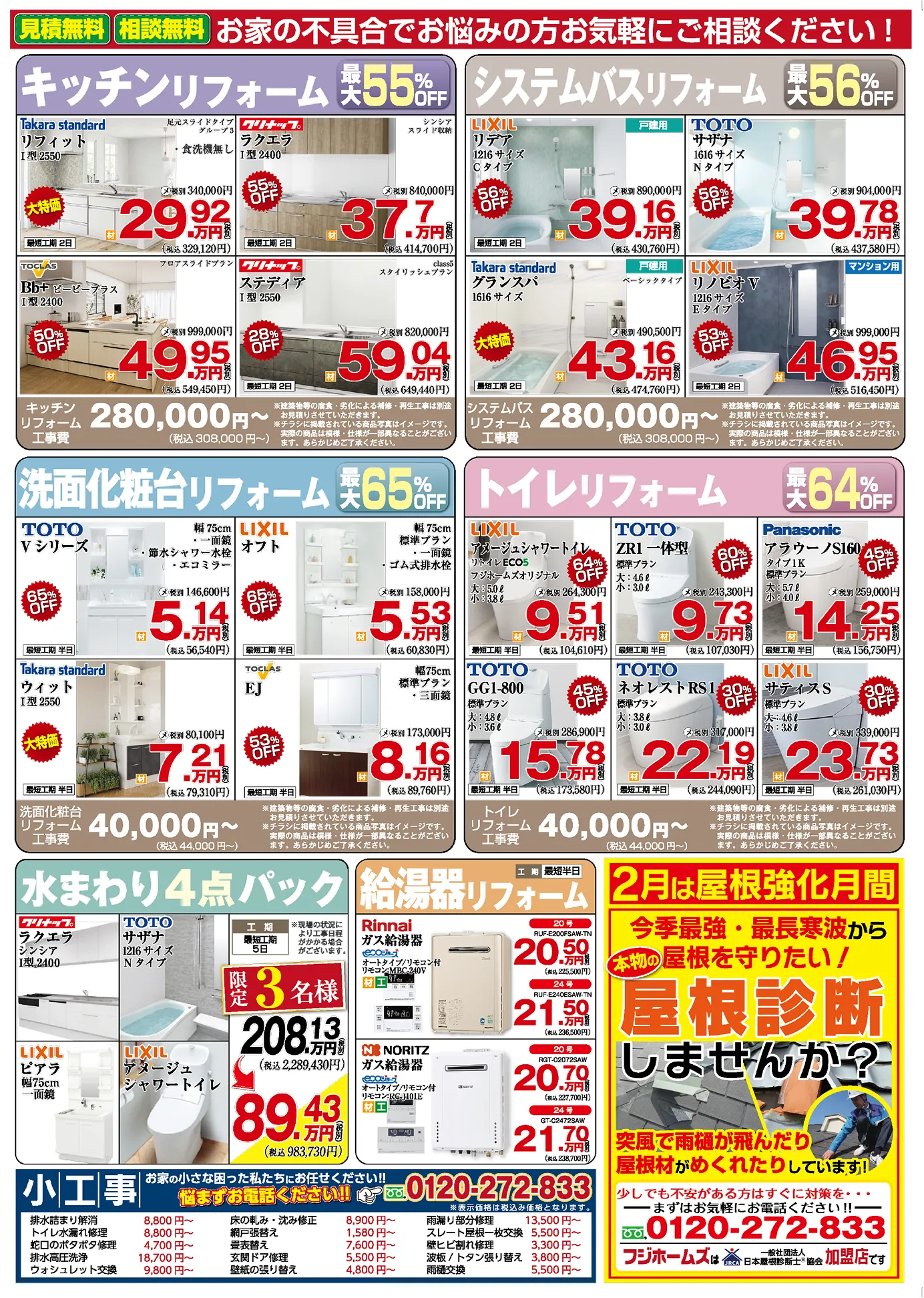 今月のチラシ 裏を拡大してみる