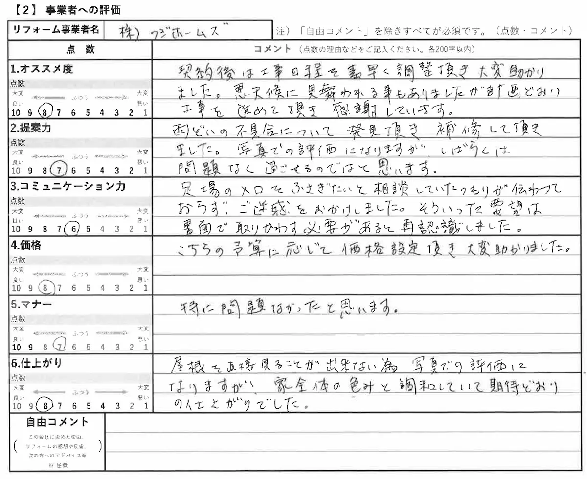 大津市南郷 屋根葺替★雨漏り修理