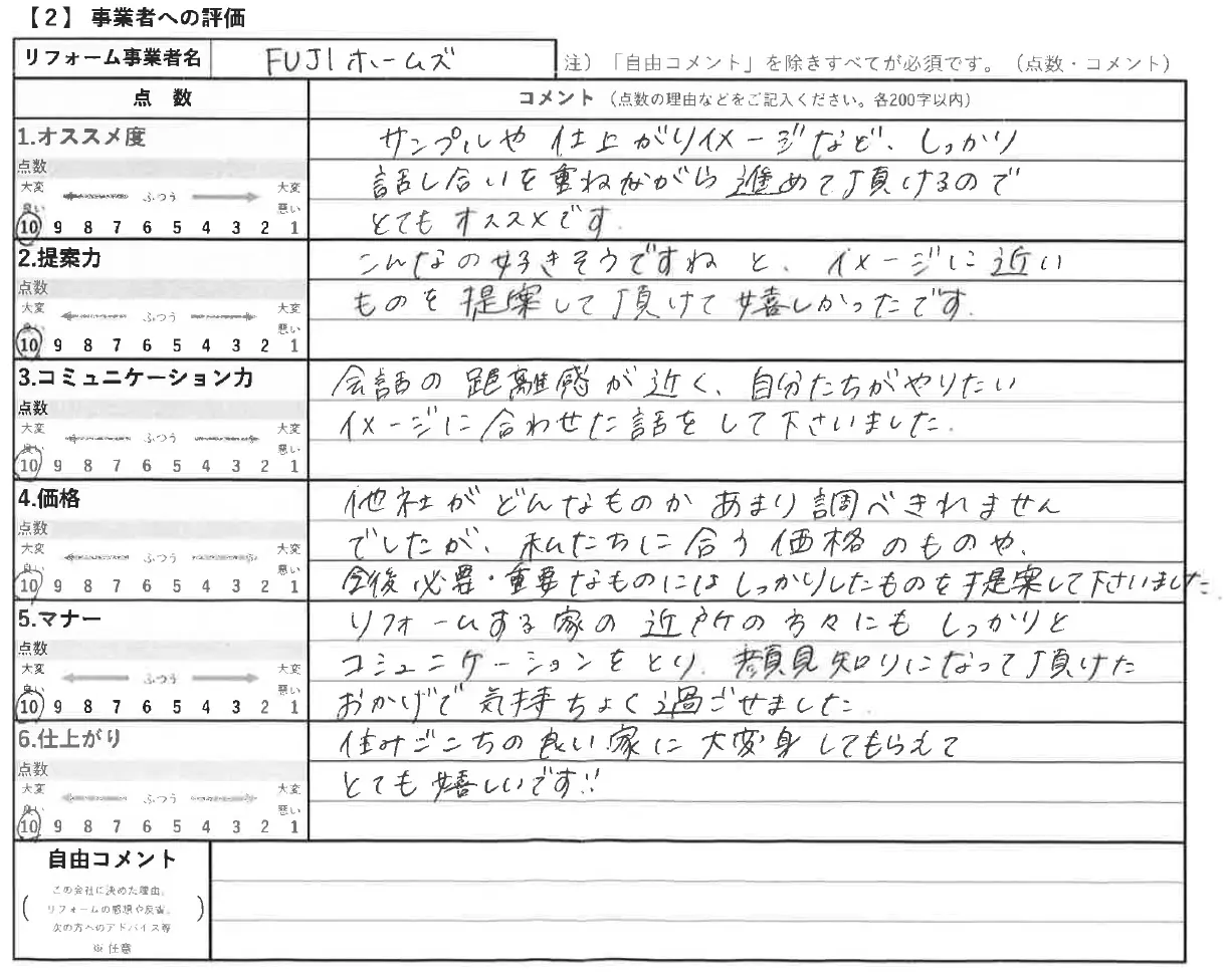 京都市右京区I様邸 全面改装リフォーム
