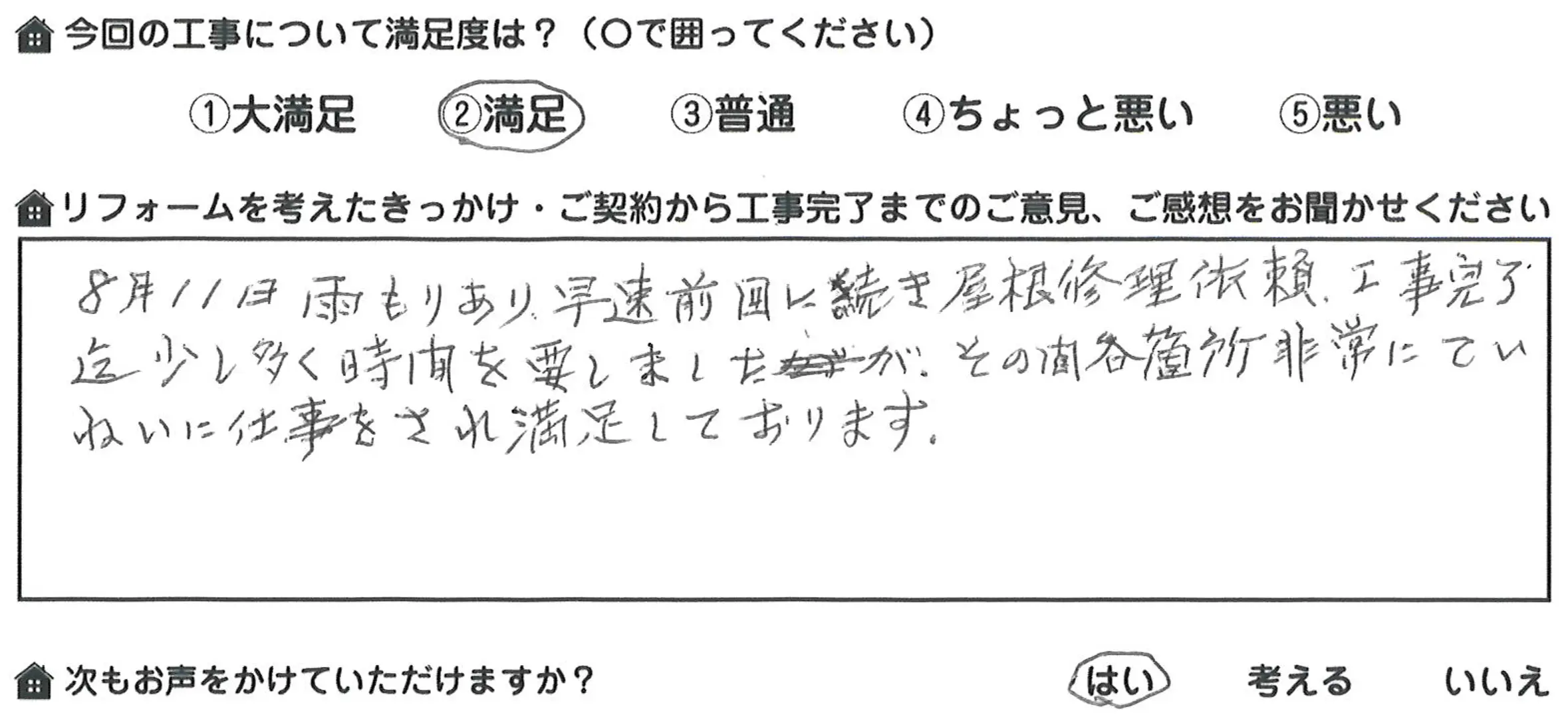 滋賀県草津市若竹町H様邸 1F屋根葺替･樋･鼻隠し板補修★雨漏り