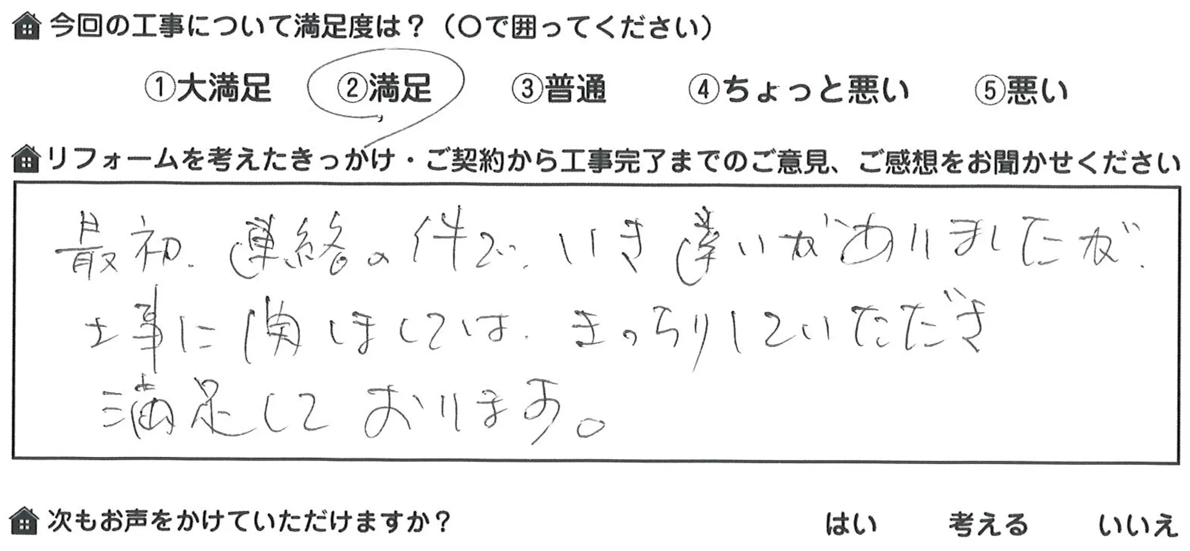 京都市山科区大宅M様邸 レンジフード･コンロ･トイレ･キッチンカラン取替