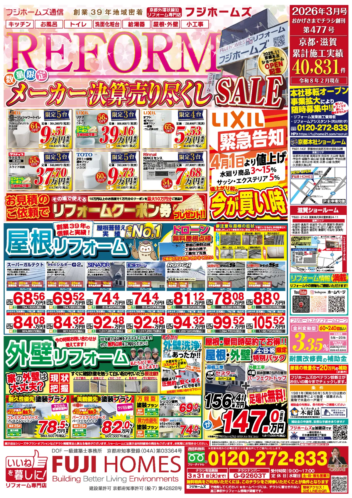 今月のチラシ 表を拡大してみる