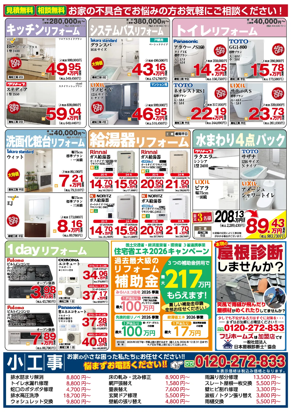 今月のチラシ 裏を拡大してみる