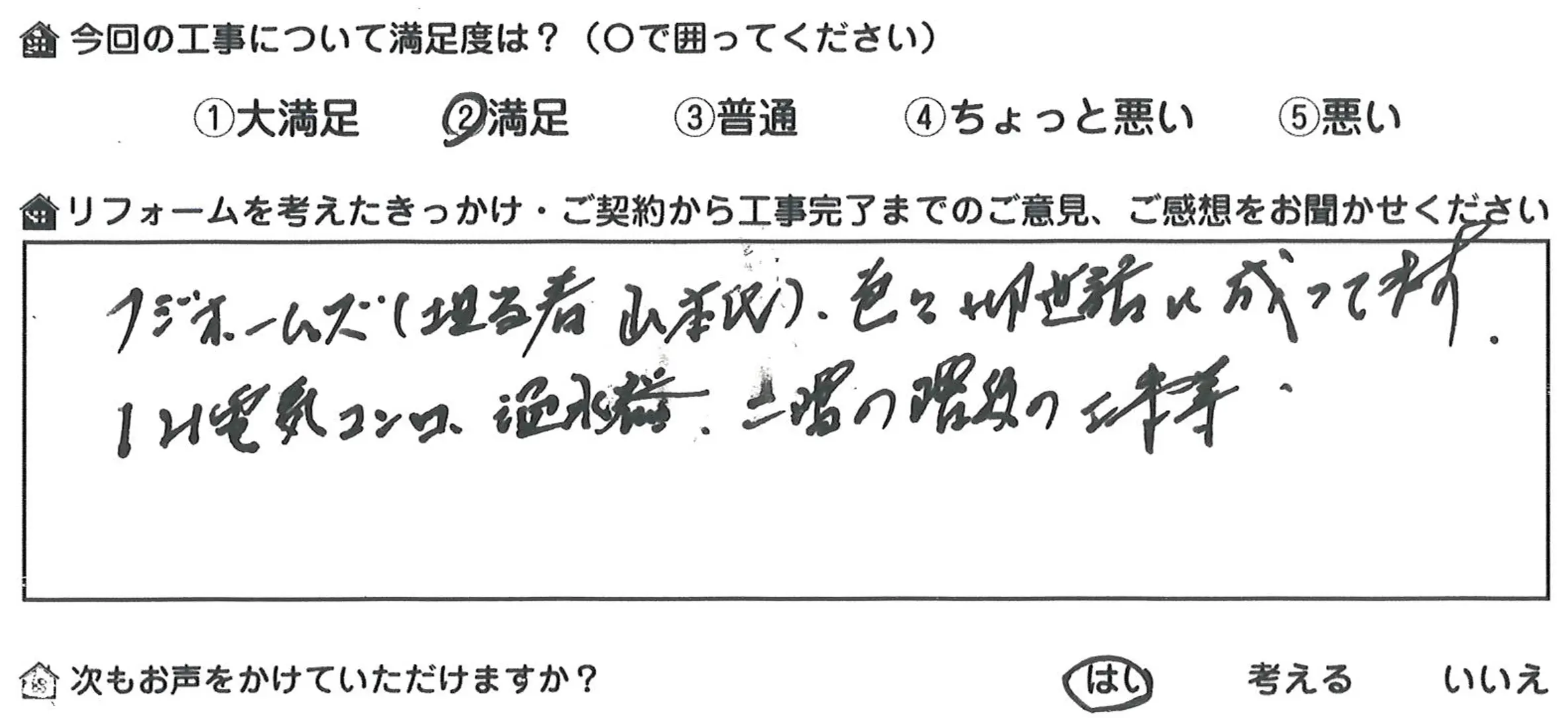 草津市木川町 洗面化粧台取替★水漏れ