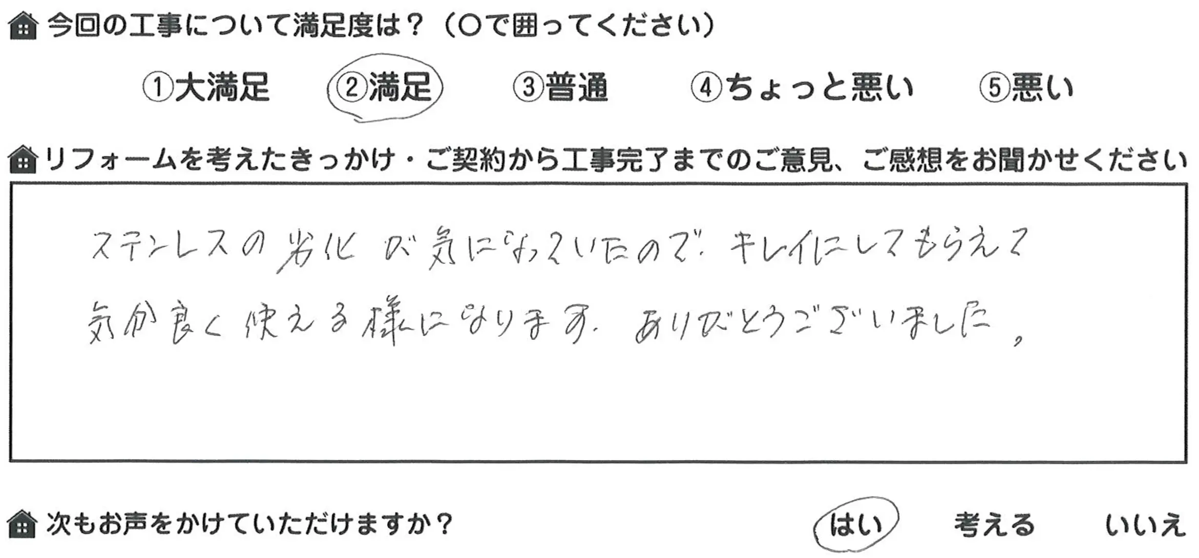 山科区東野 システムキッチン･給湯器･トイレ内手洗器･水栓カラン取替