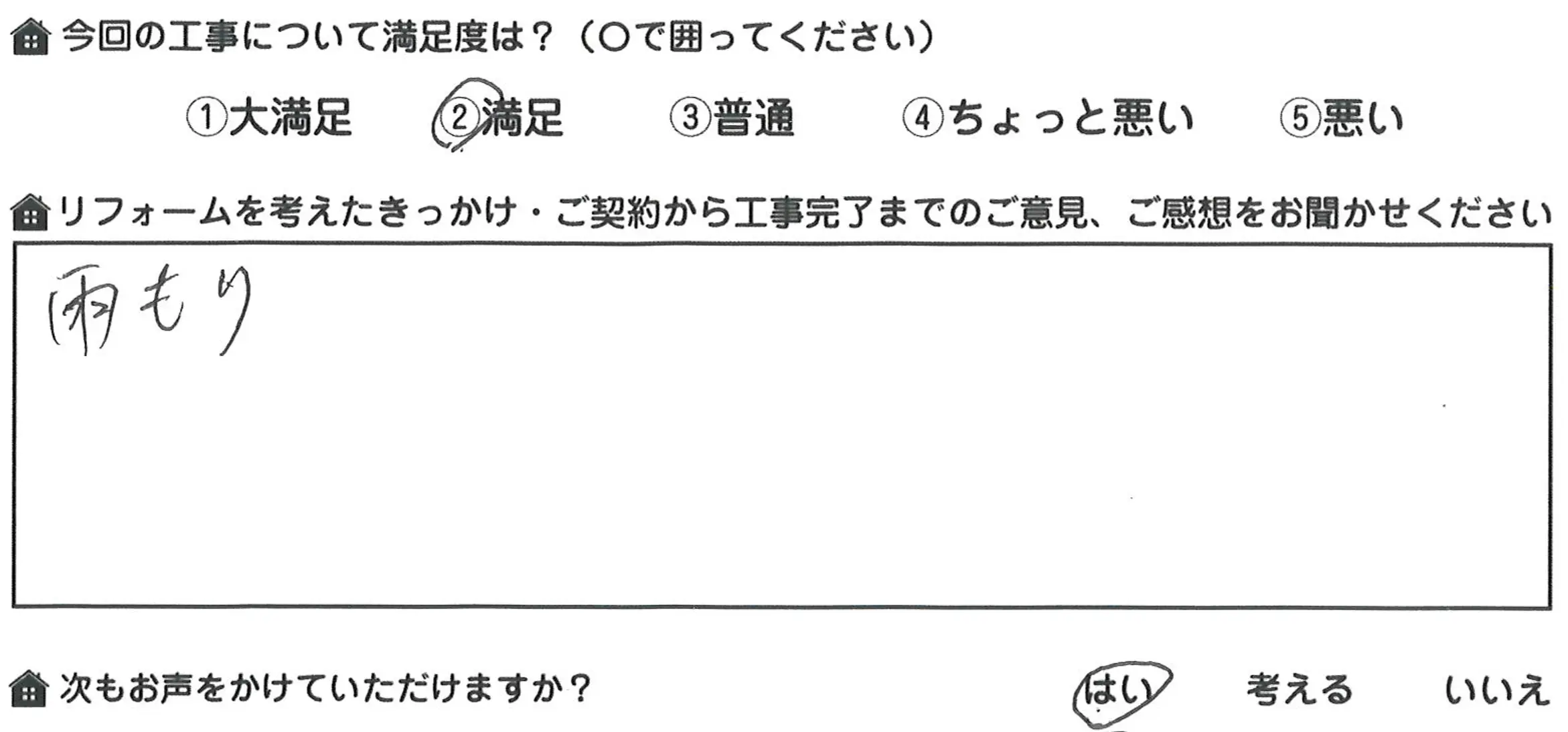 宇治市五ケ庄 外壁塗装1階天井から雨漏り