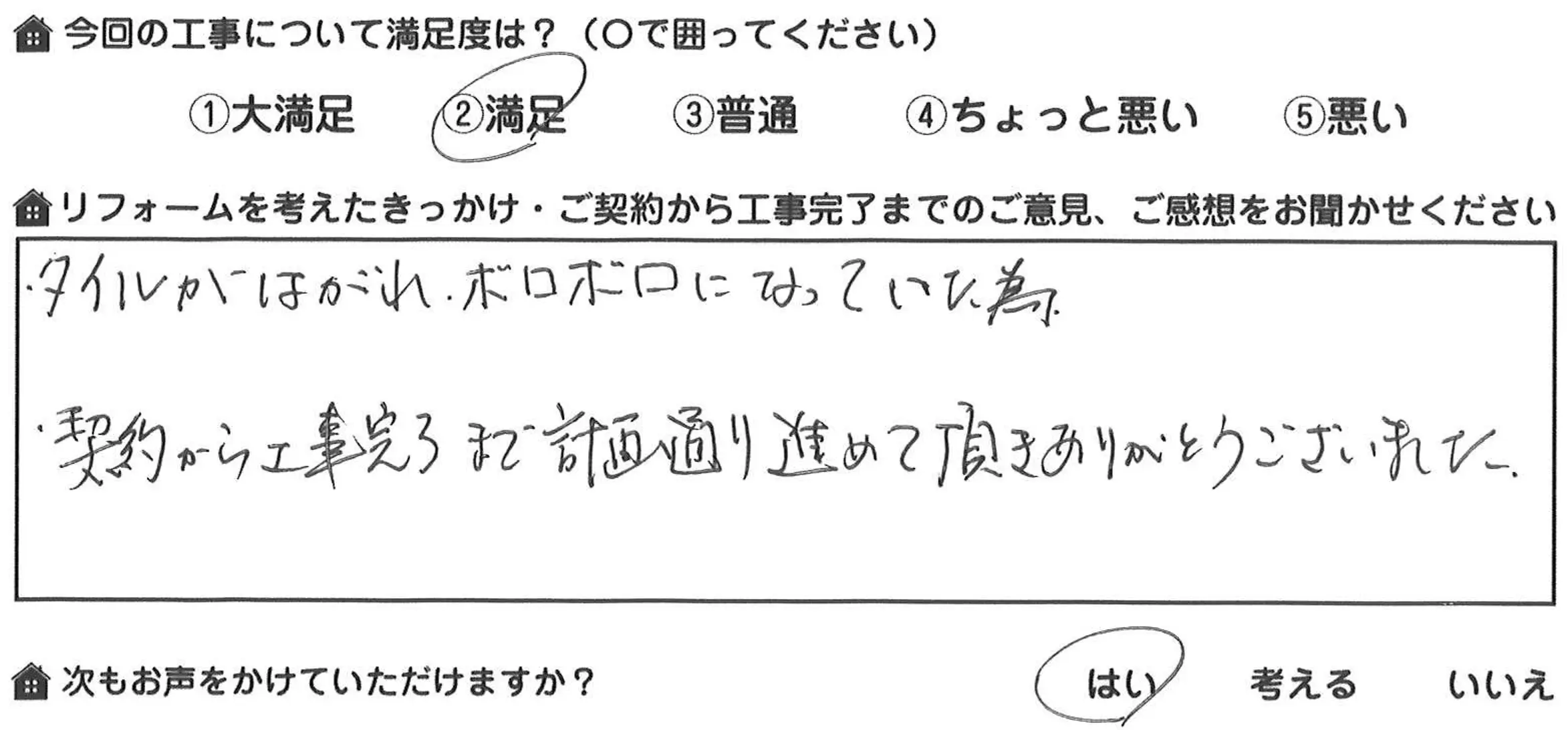 山科区小山 浴室改修･洗面化粧台･浴室洗面室増築