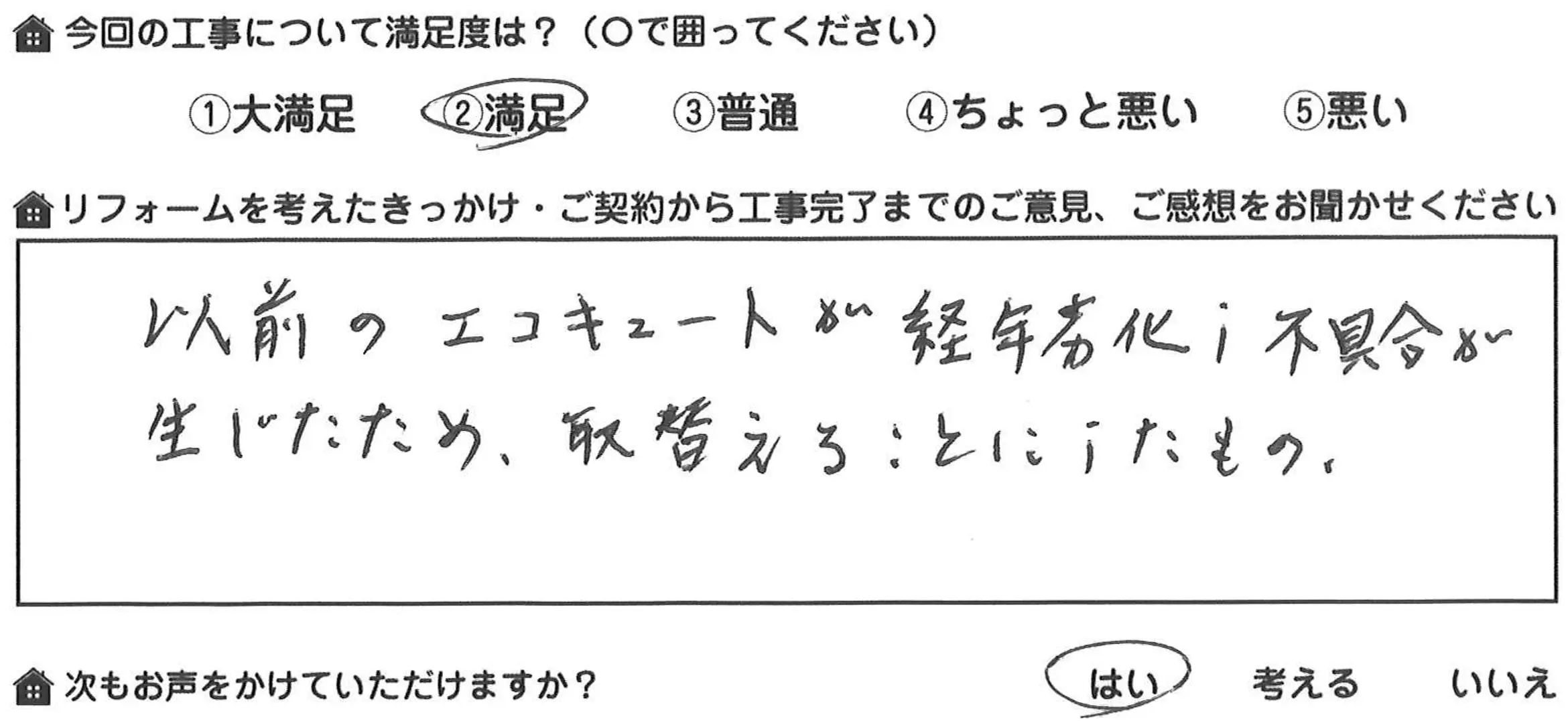 お客様の声 滋賀県大津市仰木の里東N様邸 エコキュート取替 ★省エネ補助金活用
