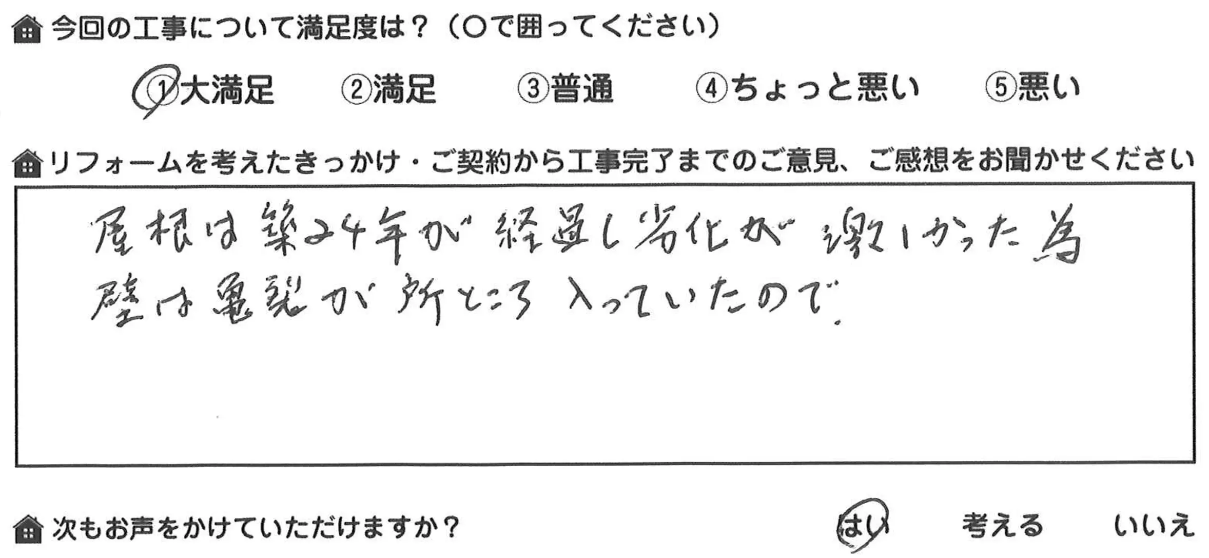 伏見区醍醐 屋根葺替･外壁3面塗装