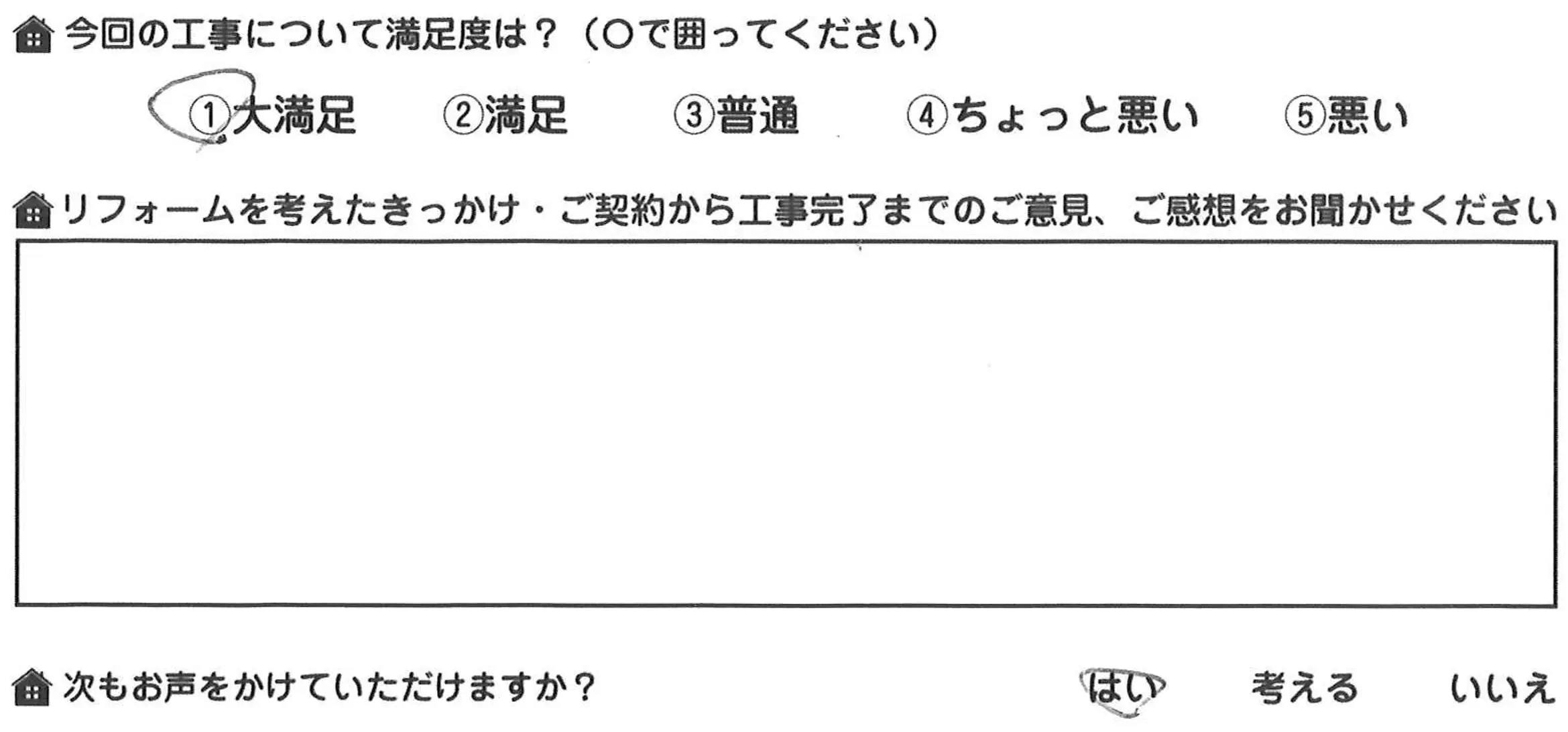 お客様の声 滋賀県栗東市上砥山G様邸 樋取替