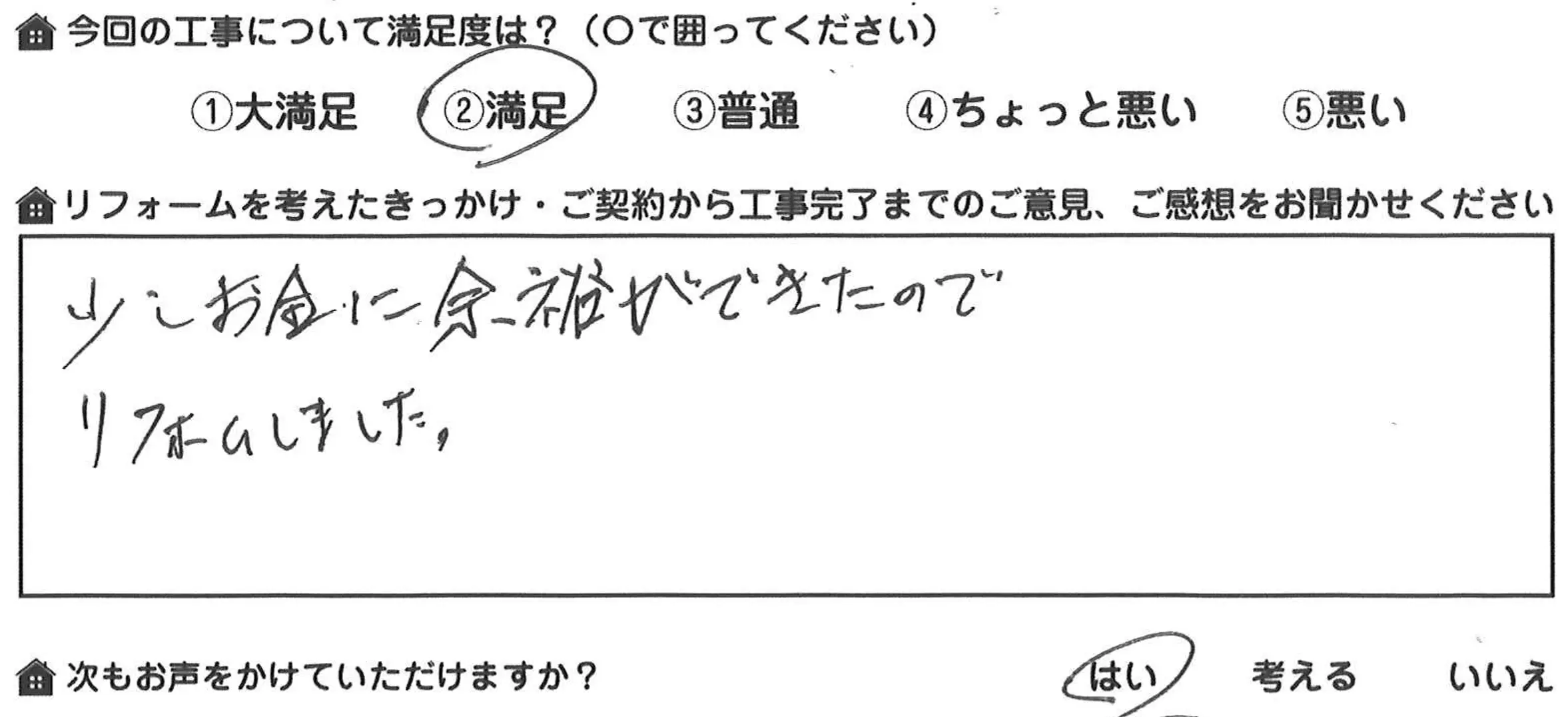 お客様の声 京都市西京区松尾K様 邸白蟻防蟻･補強工事